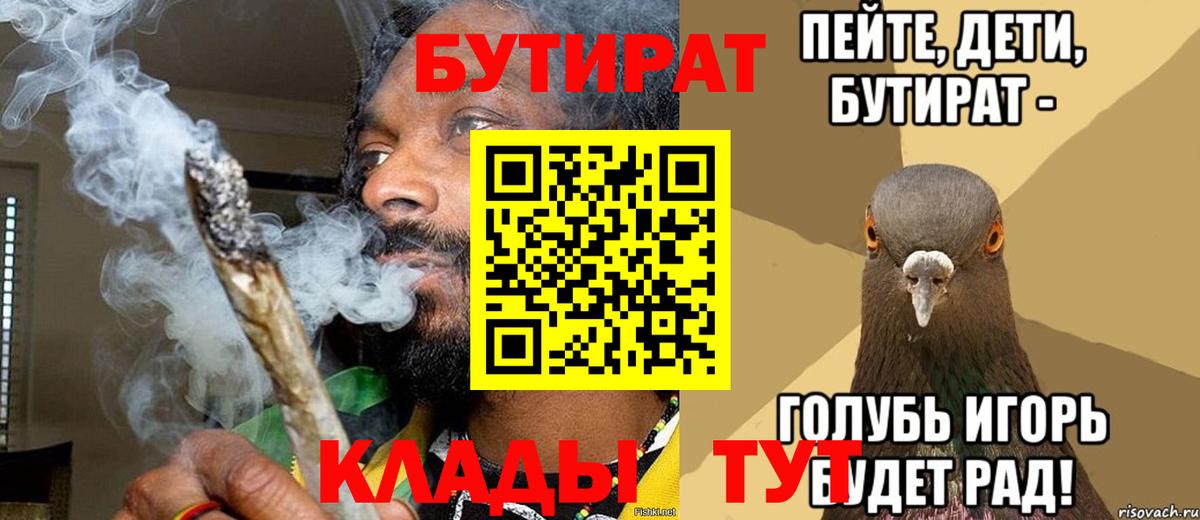 Бутират  Бутират оксибутират  Вход с VPN  Калининград 
