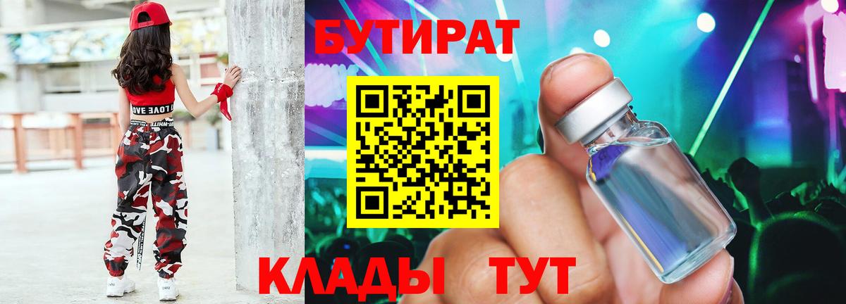 Бутират оксана Калининград
