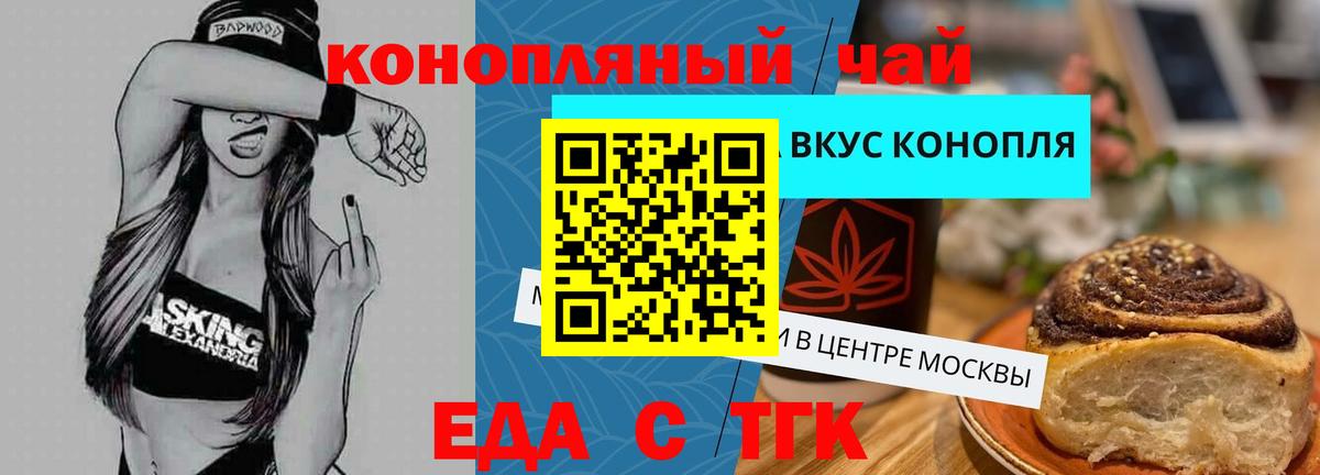 Калининград  Еда ТГК конопля  Вход с VPN 