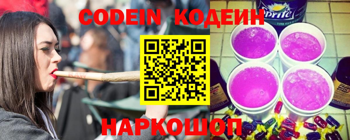 Кодеиновый сироп Lean напиток Lean (лин)  Вход с VPN  Калининград 