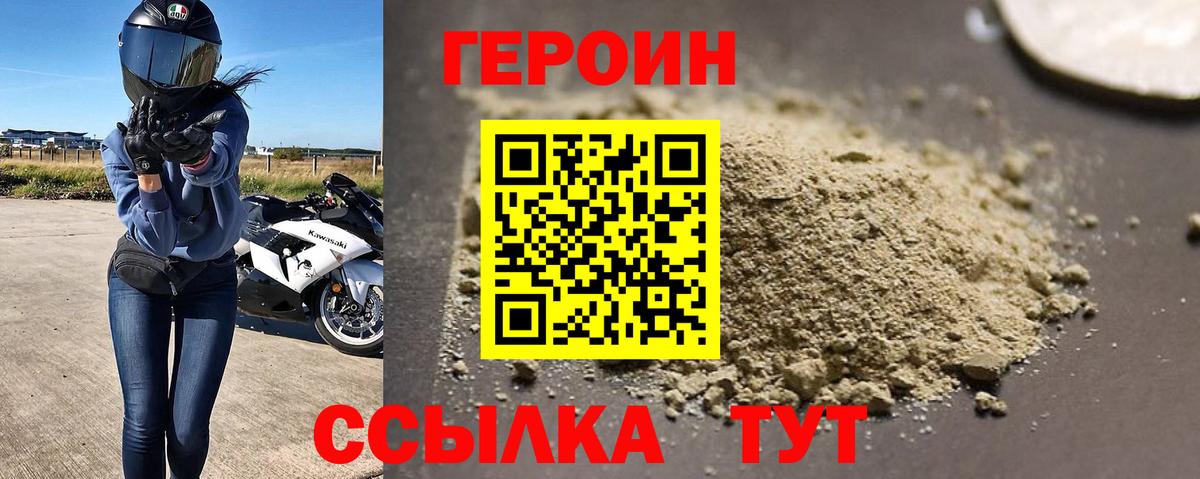 ГЕРОИН Афган Калининград