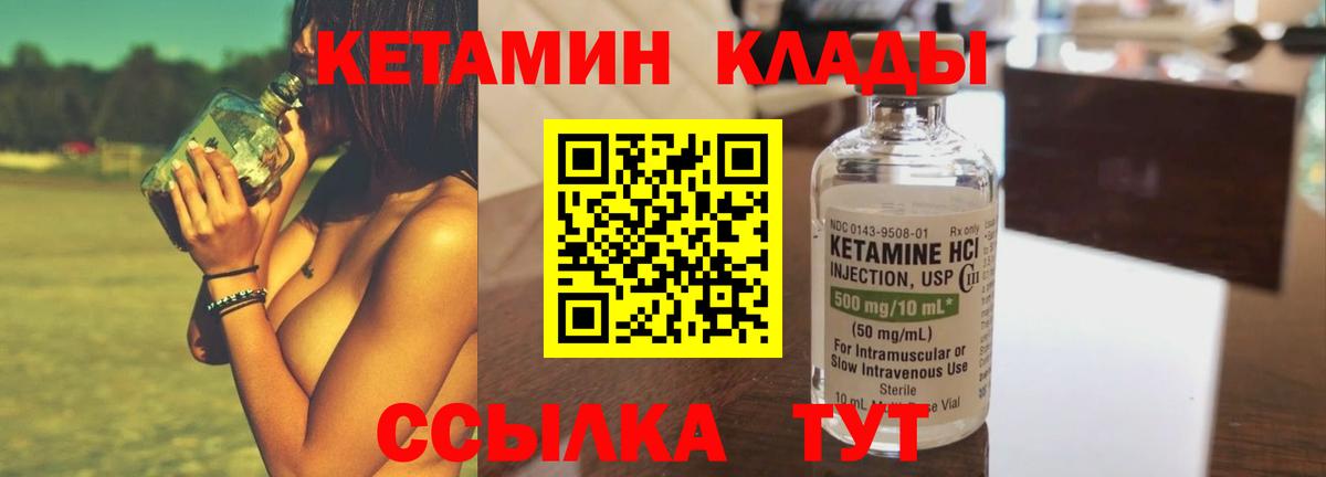 КЕТАМИН ketamine Калининград