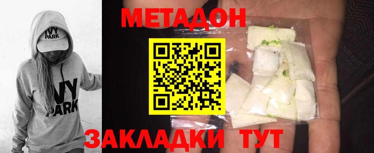 Калининград  Метадон VHQ  Метадон белоснежный  Вход с VPN 